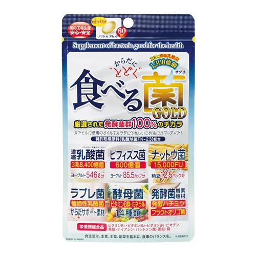 からだにとどく食べる菌GOLD