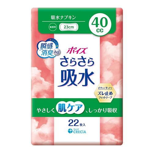 ポイズ さらさら吸水 吸水ナプキン 無香料 23cm 40cc