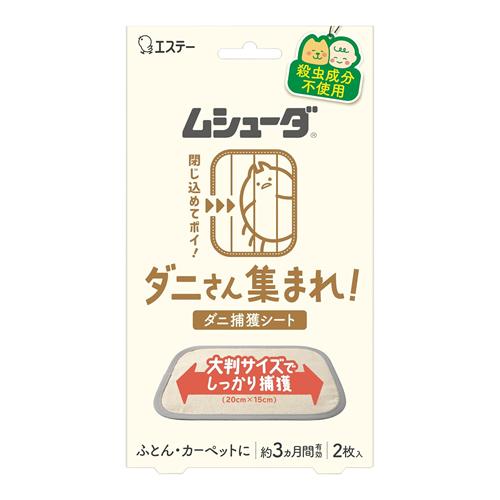 ムシューダ ダニさん集まれ! ダニ捕獲シート