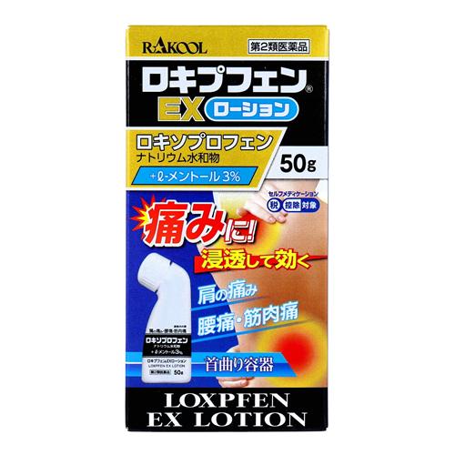 ロキプフェンEXローション