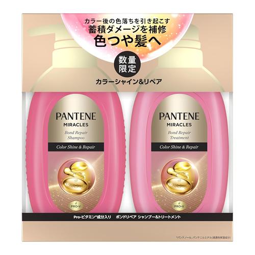 【数量限定】パンテーンミラクルズ カラーシャイン&リペア シャンプー+トリートメント
