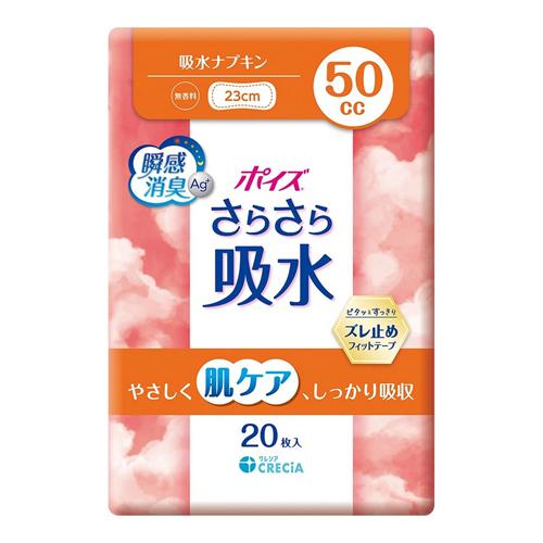 ポイズ さらさら吸水 吸水ナプキン 無香料 23cm 50cc