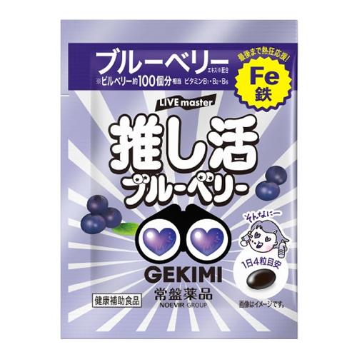 LIVE master GEKIMI推し活サプリ ブルーベリー