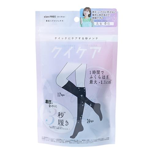クイックにケアする秒メンテ クイケア 着圧ミドルソックス
