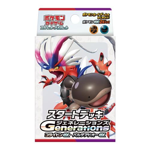 ポケモンカードゲーム スカーレット&バイオレット スタートデッキGenerationsコライドンexパルデアドオーex