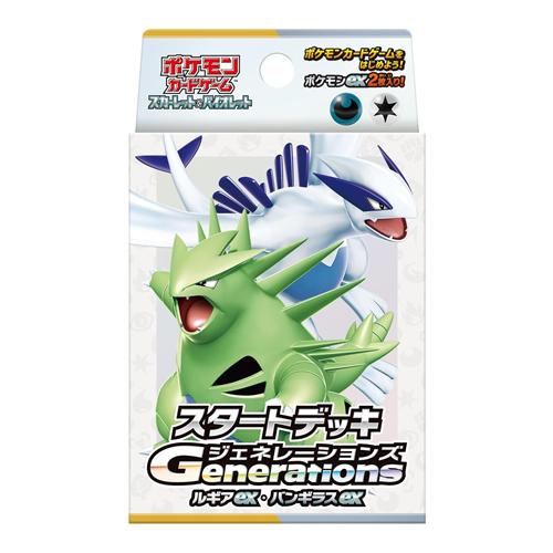 ポケモンカードゲーム スカーレット&バイオレット スタートデッキGenerationsルギアexバンギラスex