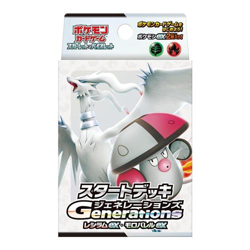ポケモンカードゲーム スカーレット&バイオレット スタートデッキGenerationsレシラムexモロバレルex