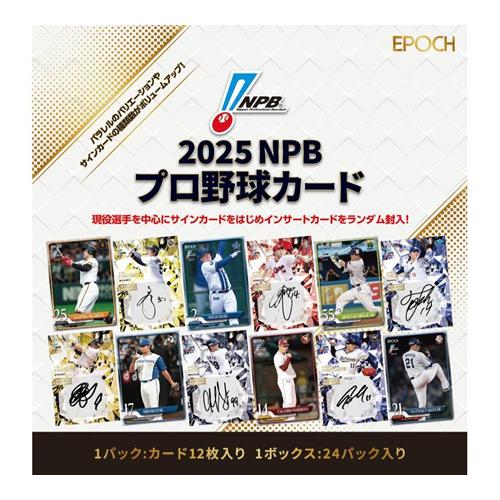 EPOCH(エポック) 2025 NPBプロ野球カード