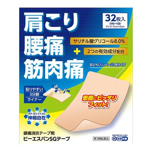 ビーエスバンSGテープ
