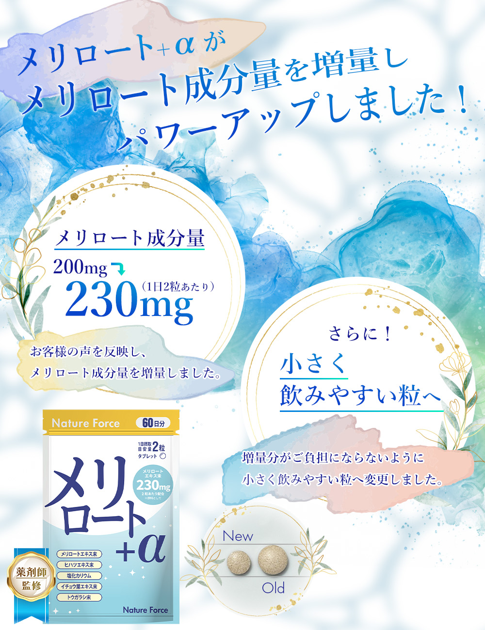 ネイチャーフォース メリロート+α