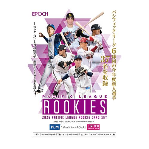 エポック社 EPOCH 2025 パシフィック・リーグ ルーキーカードセットの