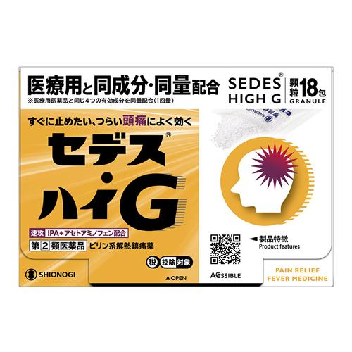 セデス・ハイG 顆粒