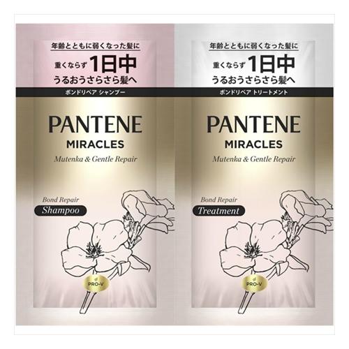 パンテーンミラクルズ サルフェート無添加&ジェントルリペア トライアルサシェ