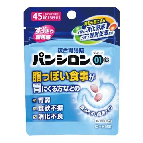 パンシロン01錠