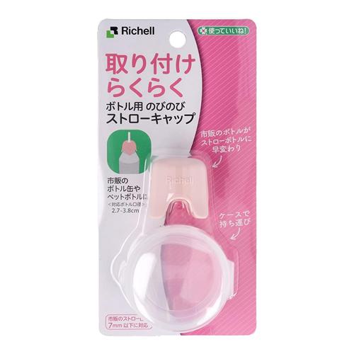 リッチェル 使っていいね! ボトル用のびのびストローキャップ ピンク