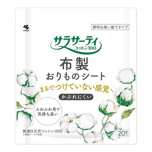 サラサーティコットン100 布製おりものシート 使い捨てタイプ