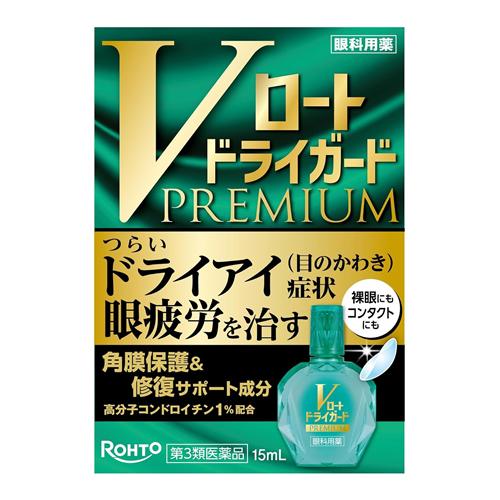 Vロートドライガードプレミアム