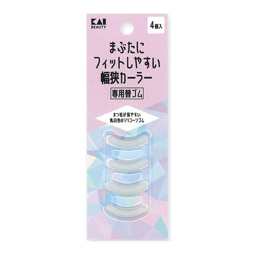 貝印 まぶたにフィットしやすい幅狭カーラー ビューラー 替ゴム 