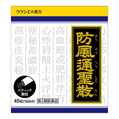 〔1020〕防風通聖散料エキス顆粒クラシエ