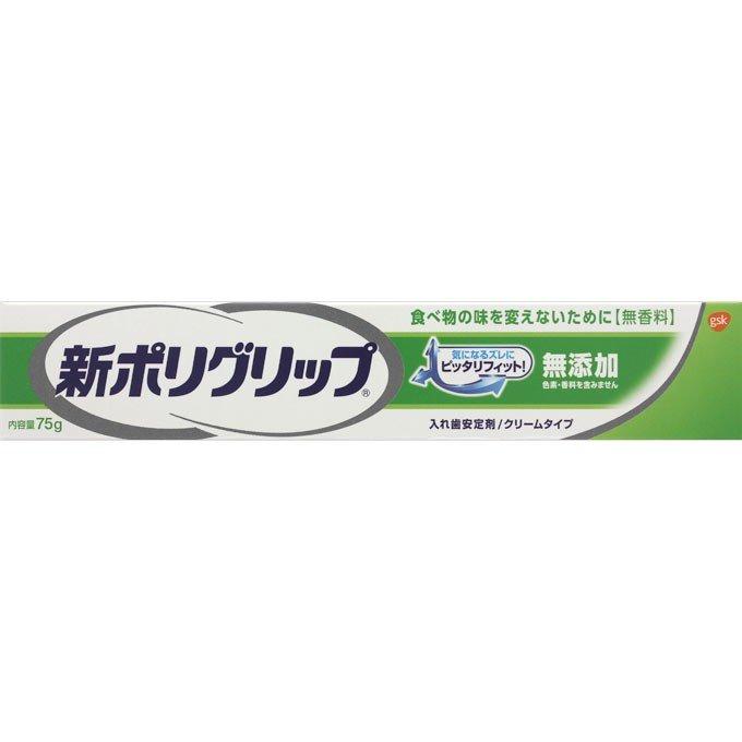 新ポリグリップ 無添加の通販 通販できるみんなのお薬