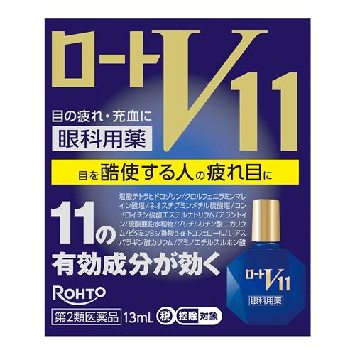 ロートV11 眼科用薬