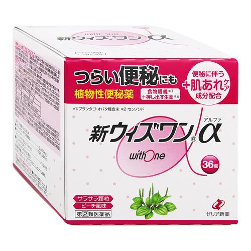 新ウィズワンα 