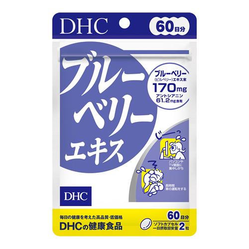 DHCの健康食品 ブルーベリーエキス