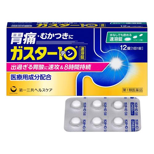 ガスター10S錠(速溶錠)