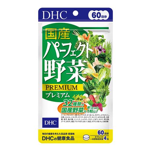 DHCの健康食品 国産パーフェクト野菜プレミアム