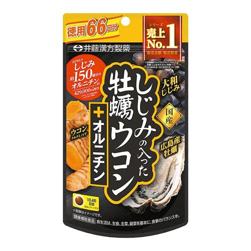 井藤漢方製薬 しじみの入った牡蠣ウコン+オルニチン