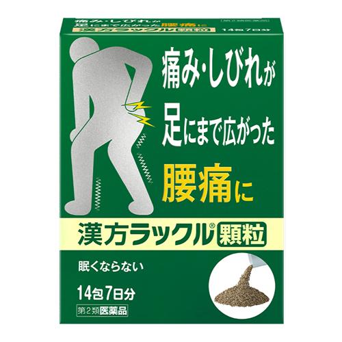 漢方ラックル顆粒