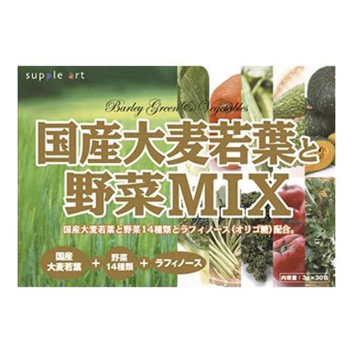 サプリアート 国産大麦若葉と野菜MIX