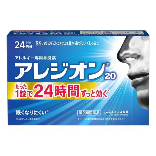 アレジオン20 アレルギー専用鼻炎薬