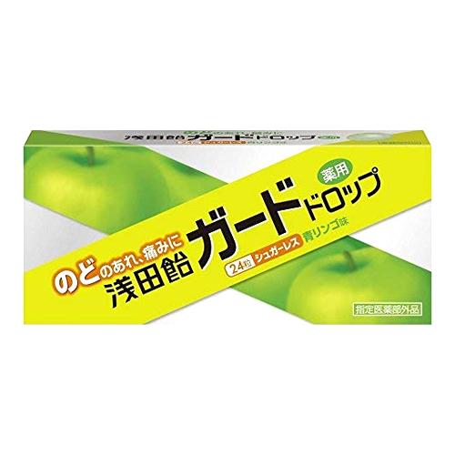 浅田飴 ガードドロップ 青りんご味