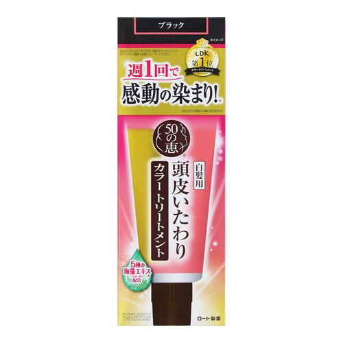 50の恵 頭皮いたわりカラートリートメント ブラック