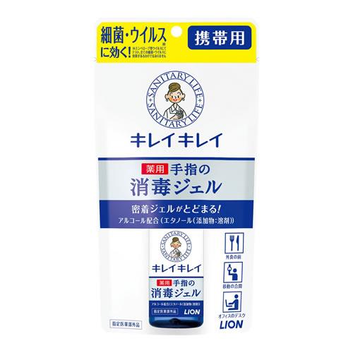 キレイキレイ 薬用手指の消毒ジェル