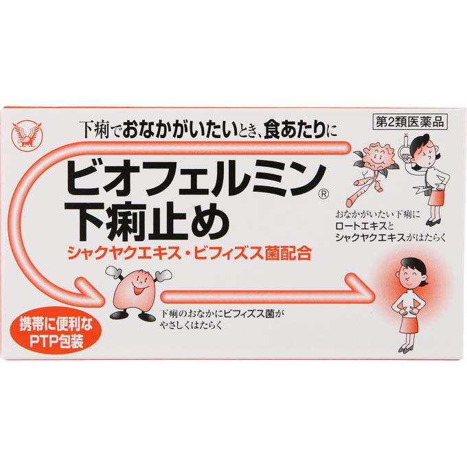 ビオフェルミン下痢止め の通販 通販できるみんなのお薬