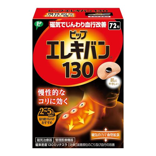 ピップエレキバン130