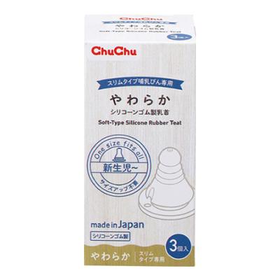 チュチュ スリムタイプ やわらかシリコーンゴム製乳首