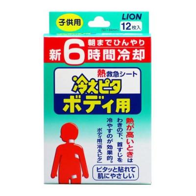 ライオン 冷えピタ ボディ用 子供用