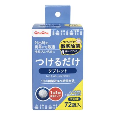ChuChu チュチュベビー つけるだけ タブレット 除菌剤
