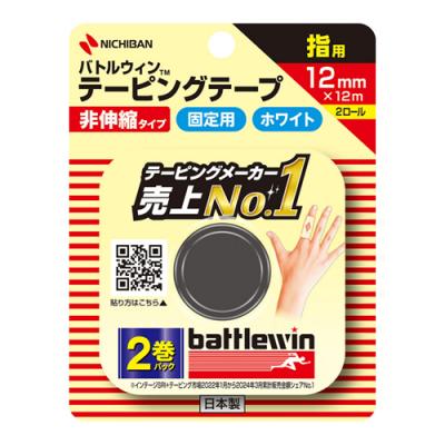 バトルウィン テーピングテープ 非伸縮タイプ ホワイト 指用 12mm×12m