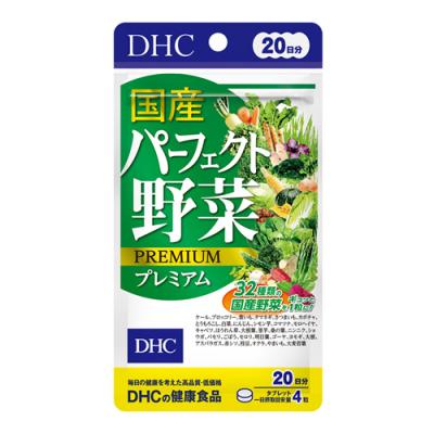 DHCの健康食品 国産パーフェクト野菜プレミアム