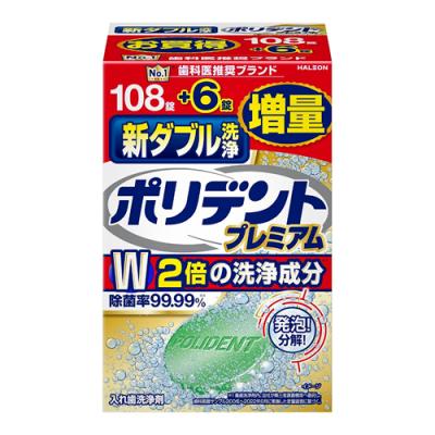 新ダブル洗浄ポリデントプレミアム 入れ歯洗浄剤