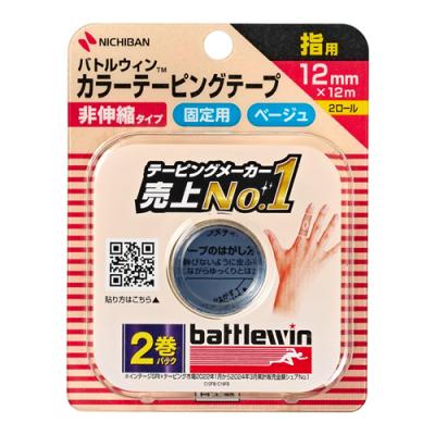 バトルウィン カラーテーピングテープ 非伸縮 ベージュ 指用 12mm×12m
