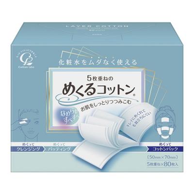 めくるコットン レギュラーサイズ 50×70mm