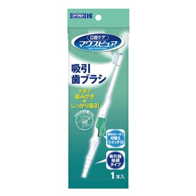 マウスピュア 口腔ケア 吸引歯ブラシ