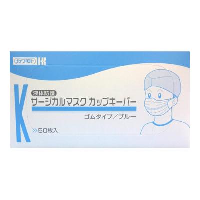 サージカルマスク カップキーパー ゴムタイプ