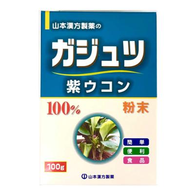 山本漢方 ガジュツ粉末100% 紫ウコン