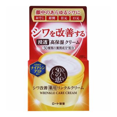 50の恵 薬用リンクルクリーム
